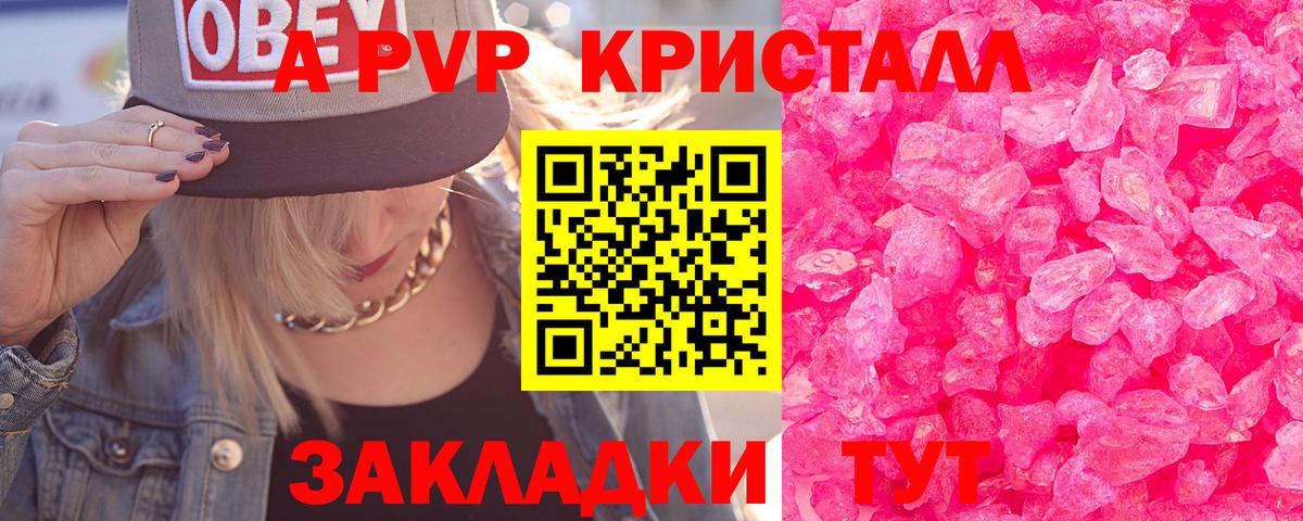 A PVP Crystall  Вход с VPN  Альфа ПВП Crystall  Alpha-PVP  A PVP кристаллы  Спасск-Дальний 