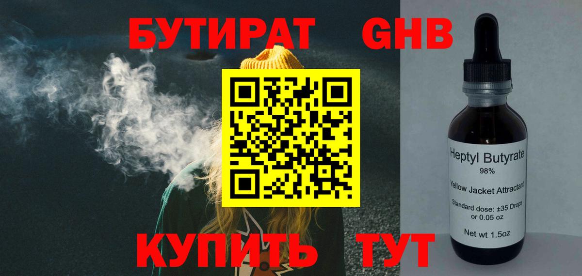 Спасск-Дальний  Бутират бутик  Вход с VPN 