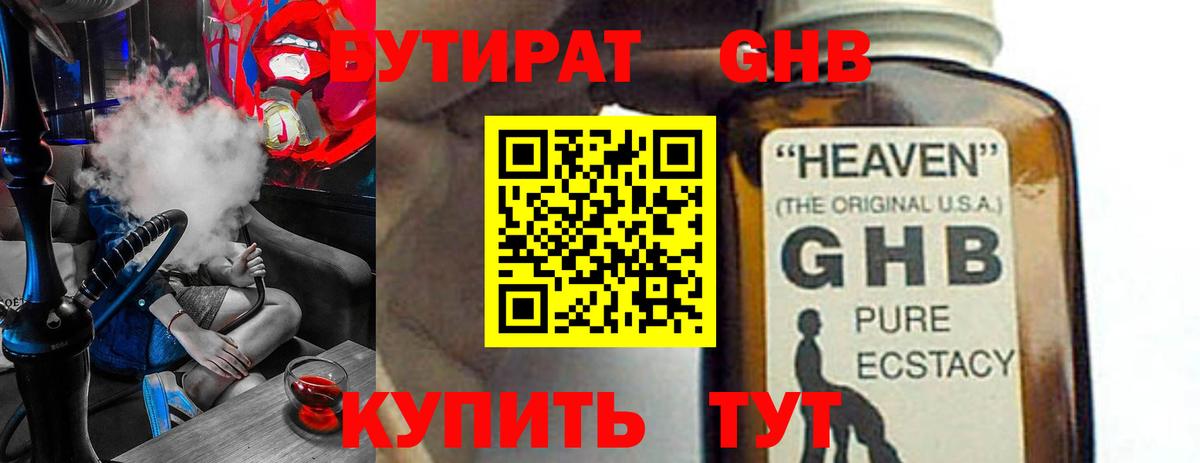 БУТИРАТ 99% Спасск-Дальний