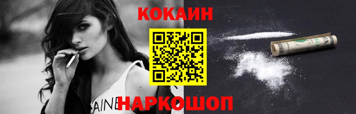 КОКАИН 97% Спасск-Дальний