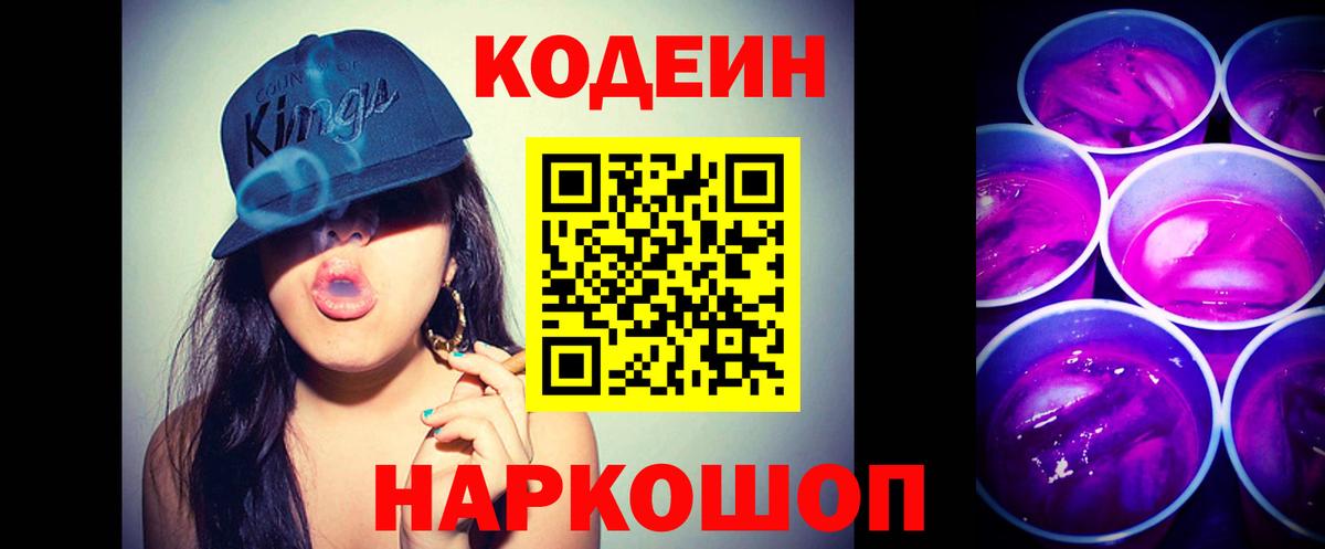 Кодеиновый сироп Lean напиток Lean (лин) Спасск-Дальний