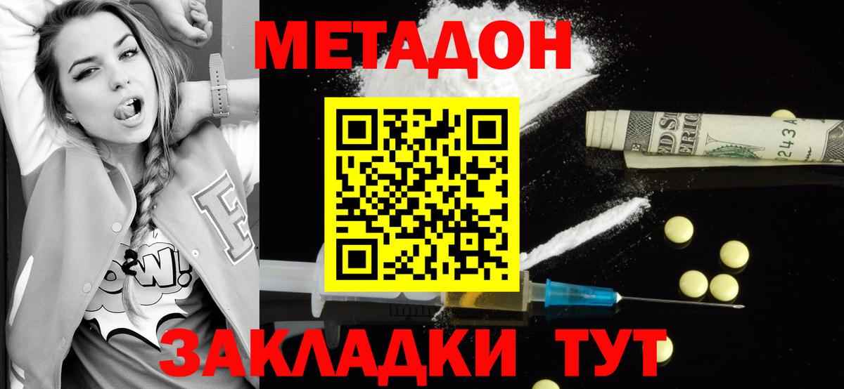 Спасск-Дальний  Метадон мёд  Вход с VPN 