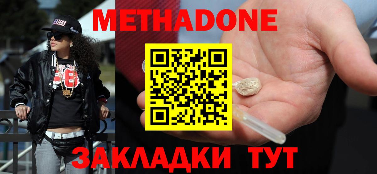 Метадон VHQ Спасск-Дальний