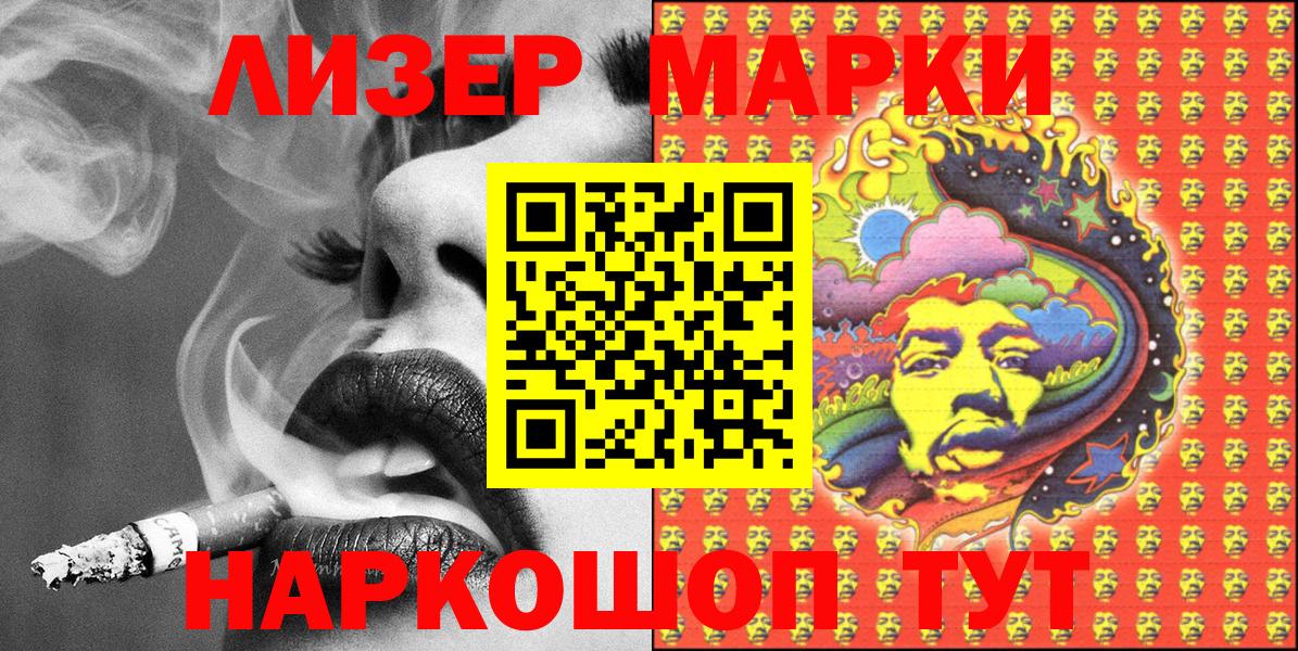 Наркотические марки 1500мкг Спасск-Дальний