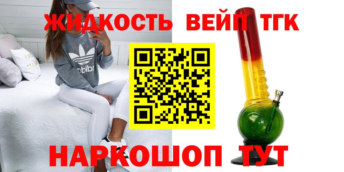Спасск-Дальний  Дистиллят ТГК THC oil  Дистиллят ТГК жижа  купить наркотик  Вход с VPN 